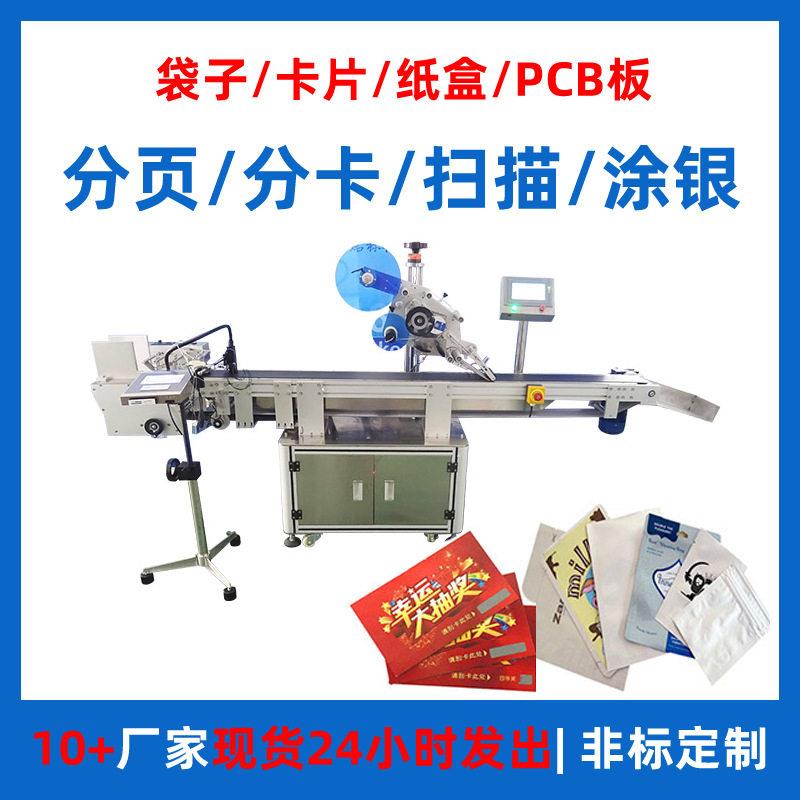防伪标签贴标机 二维码条码打印贴标机 盒子卡片袋子分页贴标机
