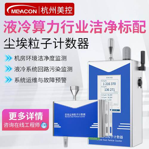 尘埃粒子计数器无尘车间空气粉尘颗粒物激光算力行业洁净度检测仪