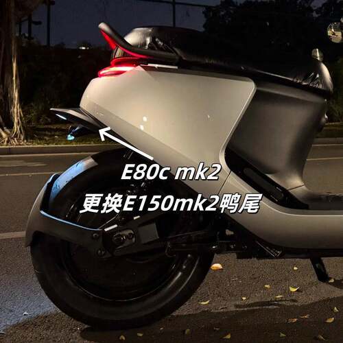 九号E80cmk2升级E150mk2后挡泥板上鸭尾E125mk2升级配件改装鸭嘴