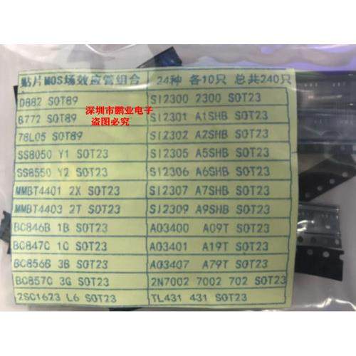 贴片三极管包 MOS场效应管组合包 SS8050 78L05 常用24种各10个