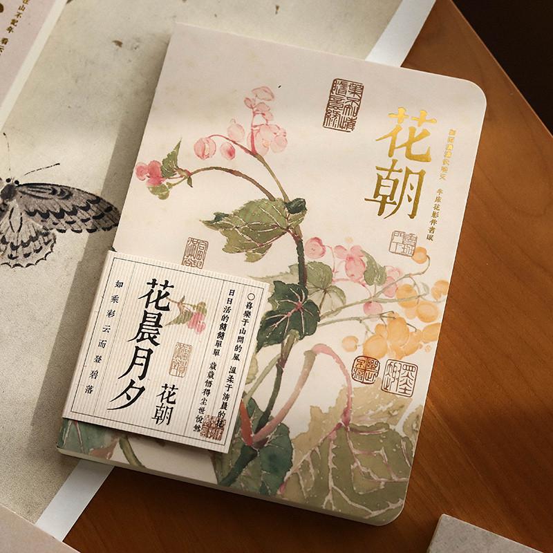 月夕手花章本日集晨记事文日记本内页空白账坊国风盖章记旅游墨染