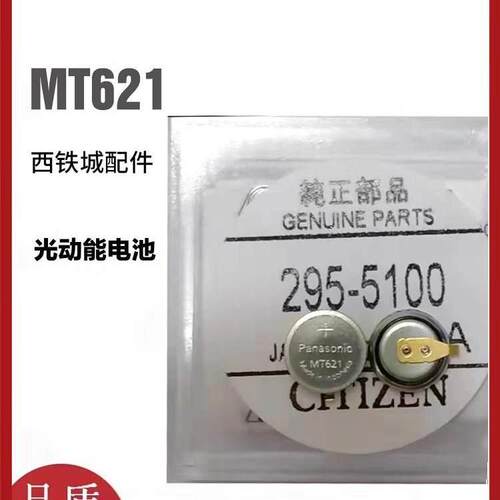 配件 适用光动能手表西铁城充电电池295-5100MT621短脚E111机芯