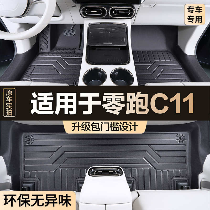 厂家直销适用零跑C11脚垫全包围汽车用品大全专用车内装饰改装配