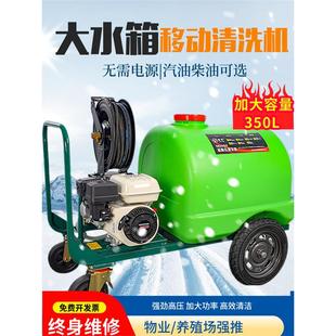 汽油洗车机商用高压柴油清洗机大功率移动带水箱物业环卫市政洗地