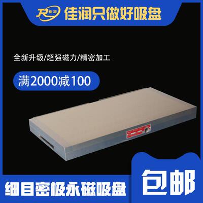XM91400*600高精密细目永磁吸盘磁力均匀无渗漏快速充退磁吸盘