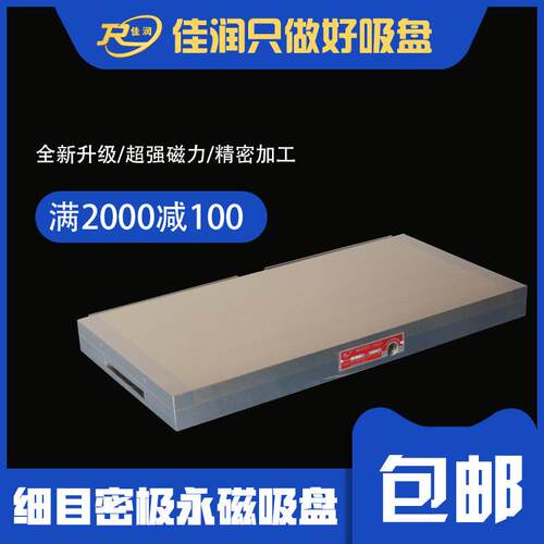 XM91 400*600高精密细目永磁吸盘 磁力均匀无渗漏 快速充退磁吸盘
