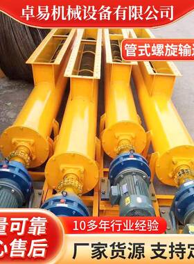 管式螺旋输送机219U型水泥粉煤灰干粉颗粒全自动绞龙上料机提升