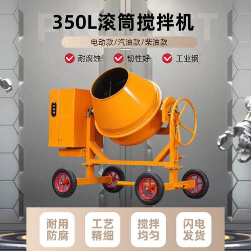 外贸混凝土搅拌机 立式水泥砂浆搅拌罐 350汽油电动柴油款拌料机