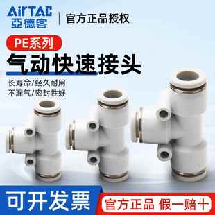 亚德客气动快速接头T型三通气管快插变径对接头PE PEW6 PEG