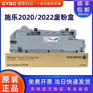 CWAA0869废粉盒 原装 2022 2021 废粉收集器 富士施乐2020废粉仓