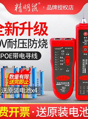 精明鼠NF801R/B寻线 线仪测线 线仪巡线 线仪多功能网路线 线检测