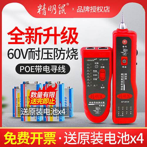 精明鼠NF801R/B寻线仪测线仪巡线仪多功能网线检测查线寻线器套装