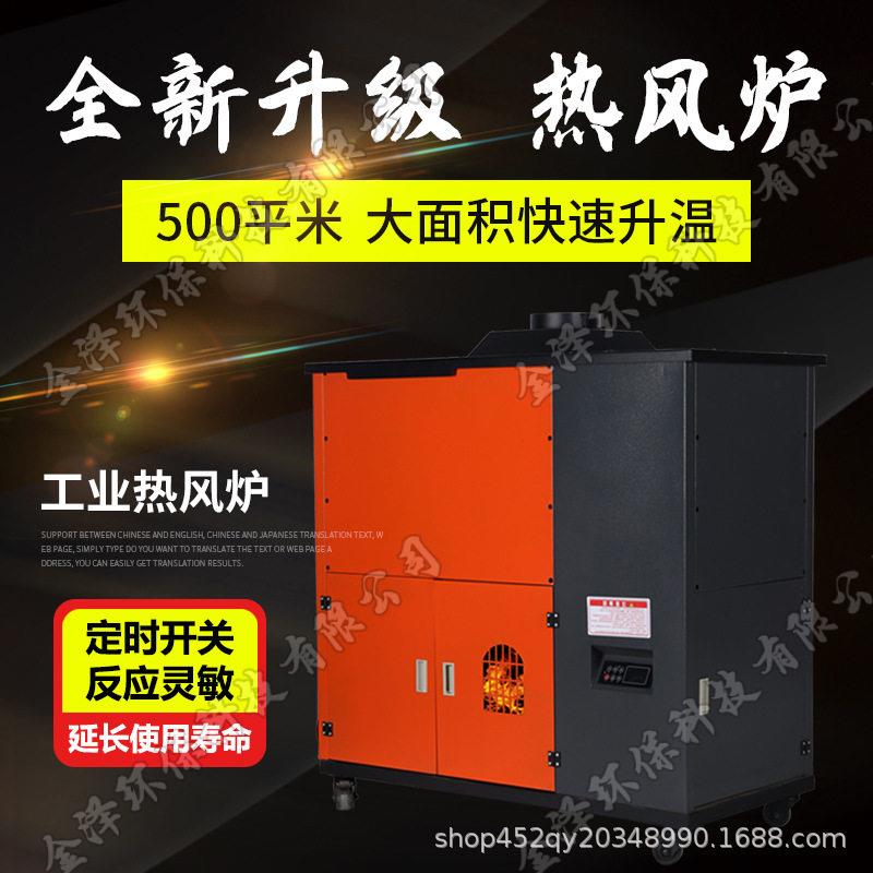 冬季大平方取暖工业热风炉取暖炉家用商用养殖车间大棚采暖炉