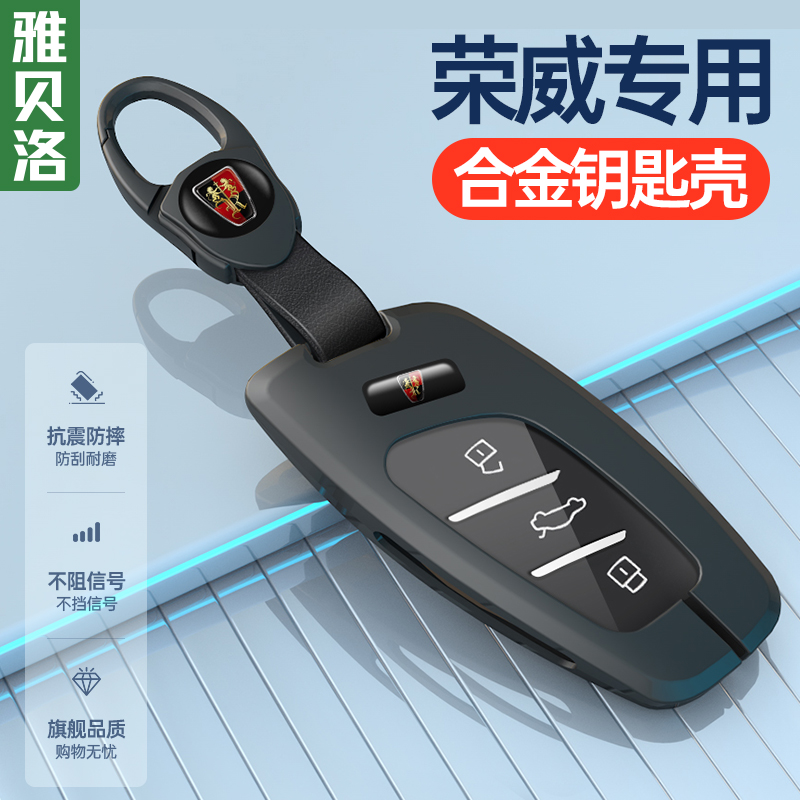 适用荣威rx5钥匙套i5车i6max高档壳rx3扣plus包rx8科莱威imax8男