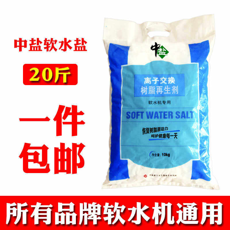 包邮锅炉软水处理用软水盐工业盐大粒盐软水机用软水盐怡口软水盐