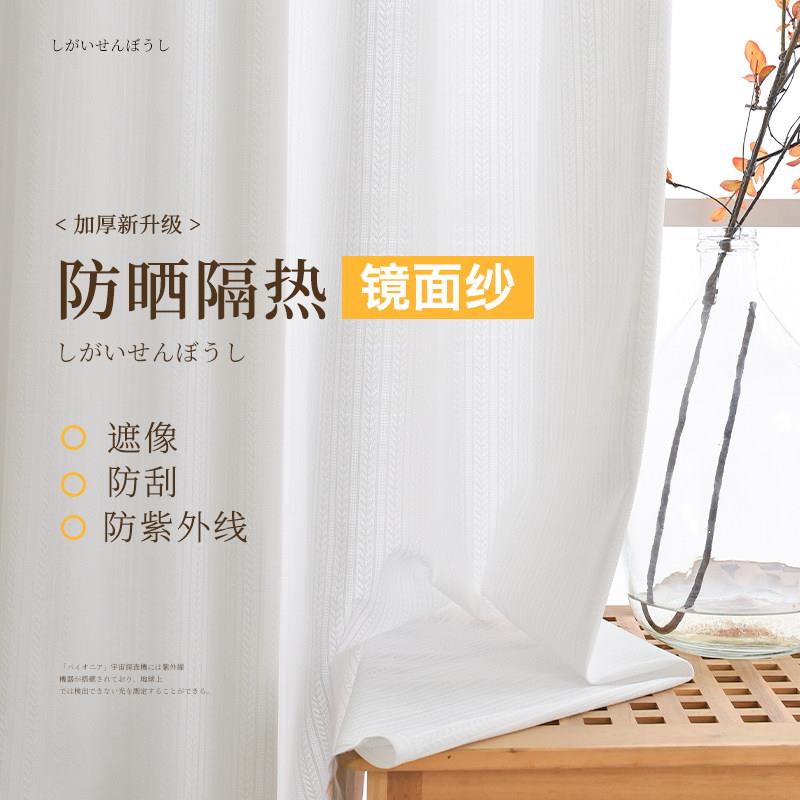 防晒隔热抗UV防刮透光不透人镜面纱阳台饭厅卧室飘窗白色纱帘