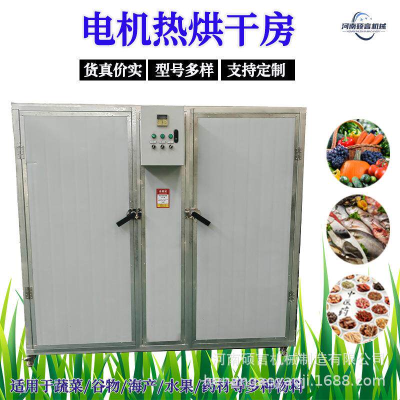 家用两相电水果蔬菜箱式烘干房金银花决明子各种中药材干燥机