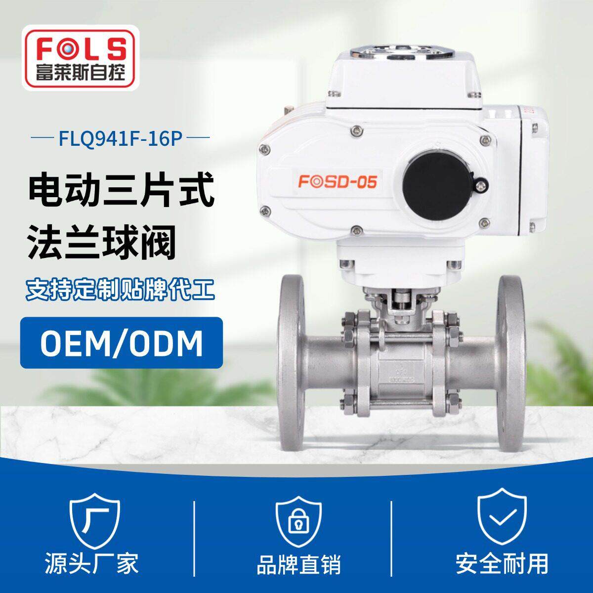 富莱斯电动三片式法兰球阀Q941F-16P不锈钢304电动阀门直通式球阀
