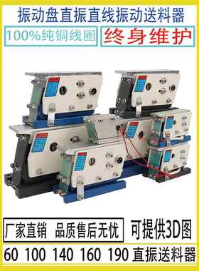 振动盘直振送料器140平振100160直线震动190纯铜60/220V送料机