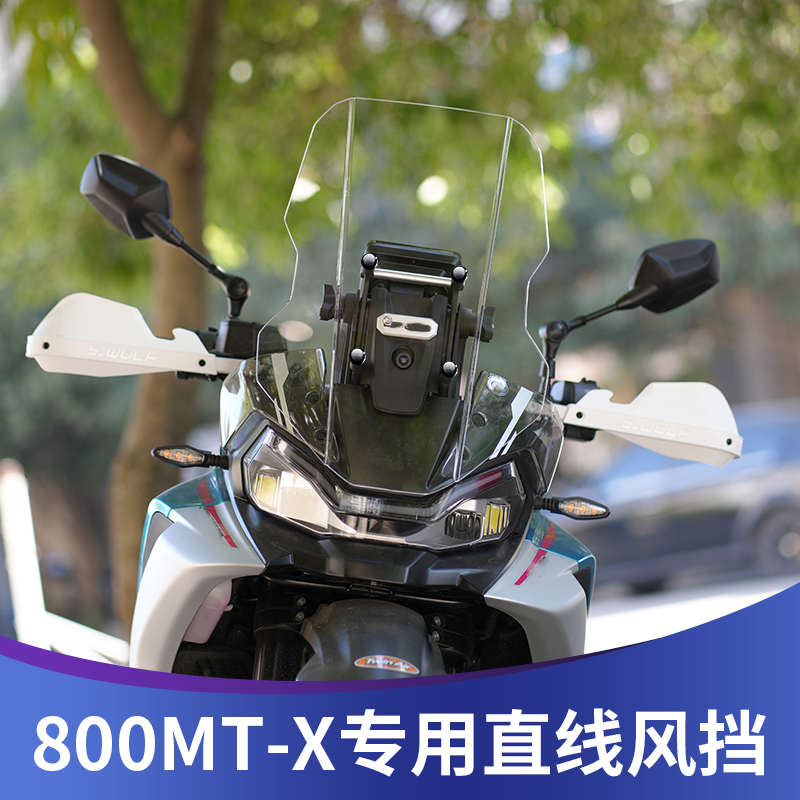天飞仕适用于春风800MT-X风挡改装800MTX直线风挡拉力头配件前挡