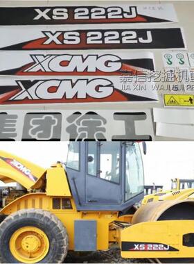 适用于徐工老款压路机配件XS222J 223 262 202精品全车标车身贴纸