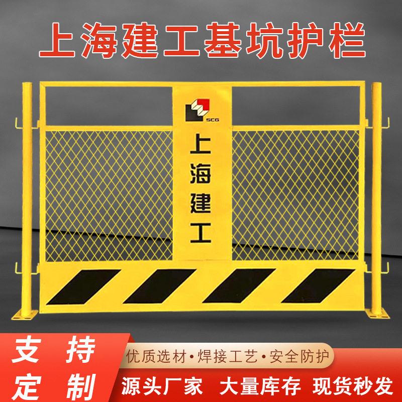 上海建工基坑护栏建筑施工围栏工地临边隔离栏杆道路施工警示护栏