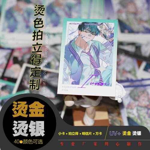 DIY来图定制明信片珠光纸lomo烫金银镭射拍立得小方卡