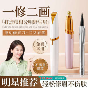 電動修眉刀自動修眉神器剃眉筆鼻毛修剪器男女士專用刮眉儀充電款