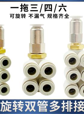 七通五通四通双排旋转4 6MM快插气管接头 一拖三接头一拖四一拖六