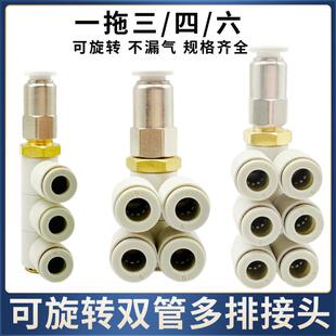 七通五通四通双排旋转4 6MM快插气管接头 一拖三接头一拖四一拖六