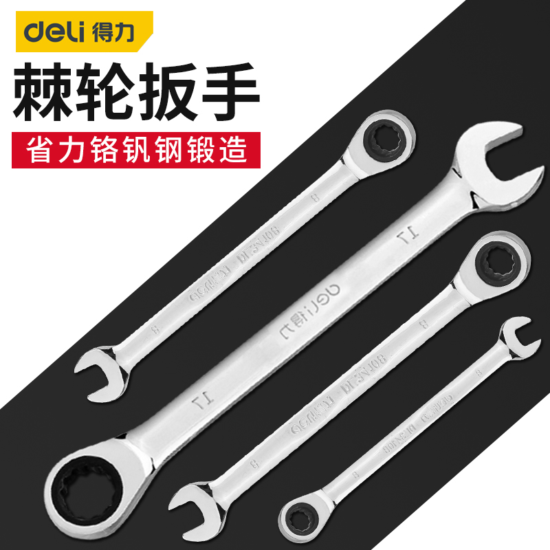 得力梅花棘轮扳手自动双向两用开口快轮小棘轮省力工业级快板套装