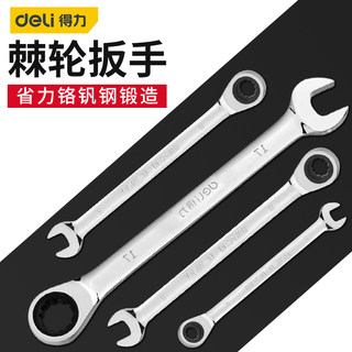 得力梅花棘轮扳手自动双向两用开口快轮小棘轮省力工业级快板套装