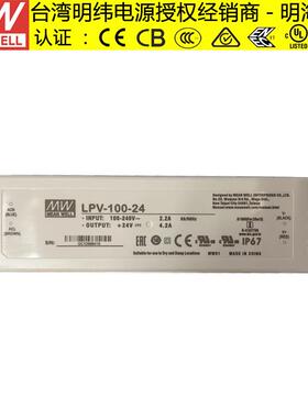 明纬电源 LPV-100-24 100W 24V 4.2A 绝缘塑胶壳防水LED电源
