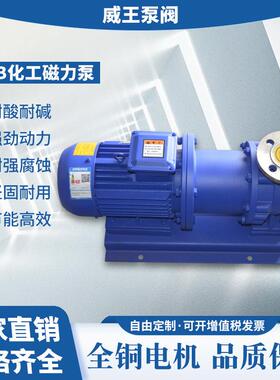 直发不锈钢304化工磁力泵CQB40-25-160耐腐蚀无泄漏