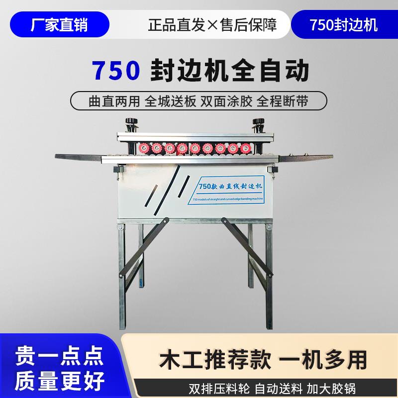 790型全自动送板封边机曲直两用多功能木工封边设备适用家俱制造