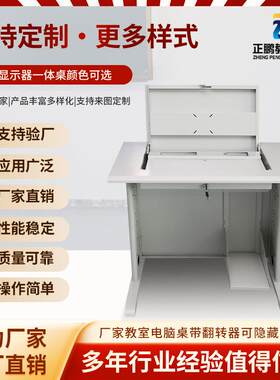 翻转电脑桌学校多媒体电脑桌会议桌隐藏式显示器翻转桌培训学习桌