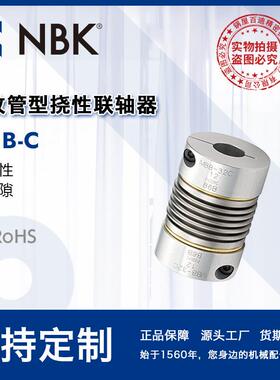NBK锅屋 MBB-C波纹管联轴器 零背隙挠性连轴器伺服马达步进电机