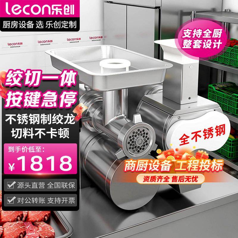 乐创 lecon 绞肉机商用多功能切肉切片机台式电动绞肉泥肉灌肠机