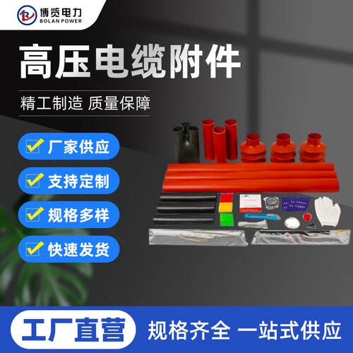 10KV户外高压热缩电缆终端头WSY-10/3.3三指套附件热缩管