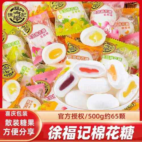 棉花糖夹心软糖果散装结婚礼喜糖春节过年货夹心多口味零食