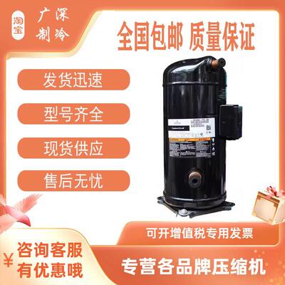 全新VR94KS-TFP-522 ZR94KC-TFD-522原装谷轮8匹空调空气能压缩机