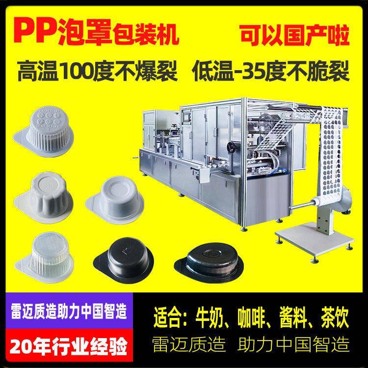 浓缩果酱液PP泡罩包装机咖啡液灌装机奶油球蜂蜜辣椒酱30g包