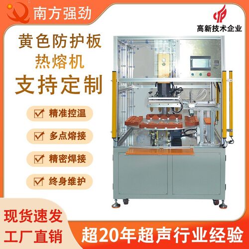 黄色防护板热熔机小型热熔机自动加热熔机器工厂