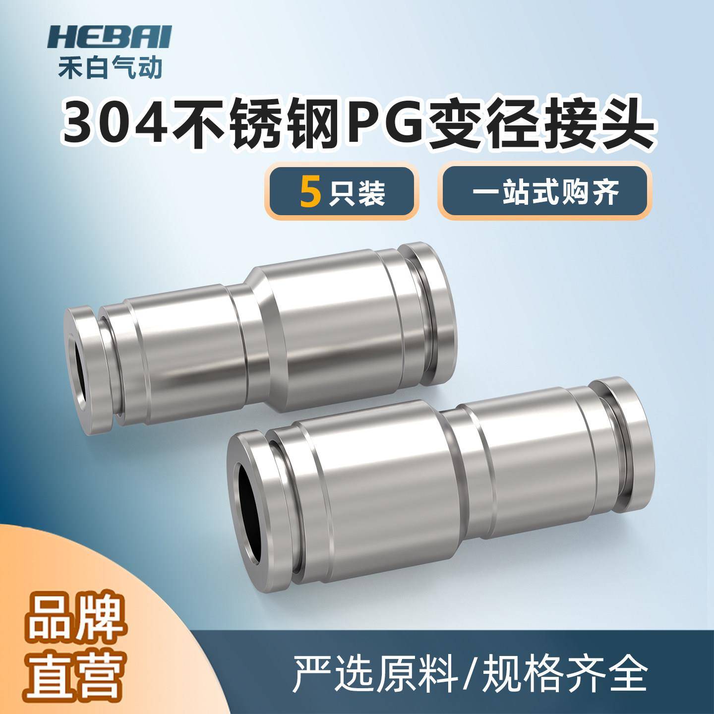 304不锈钢气管变径转换接头PG16-14mm转12变10-8-6-4毫米大小头