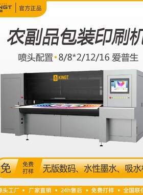 农副品水果蔬菜等包装印刷加工成品无版印刷即打即干数码彩打机