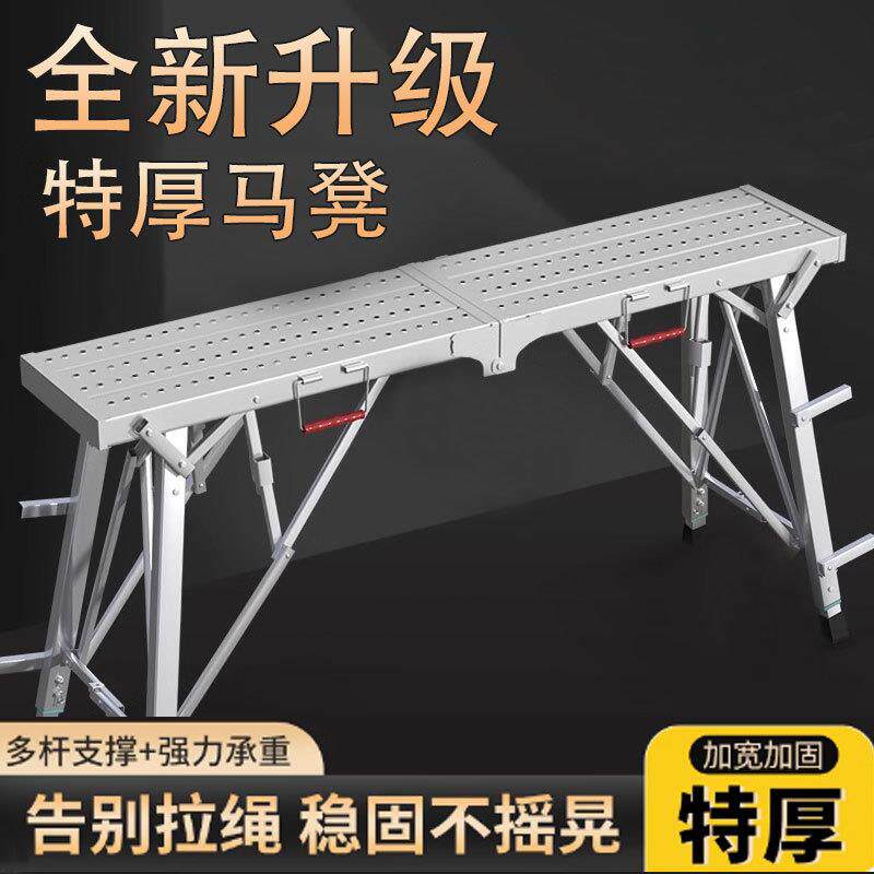 多功能马凳折叠加宽可升降加厚马镫特厚刮腻子工地装修加高脚手架