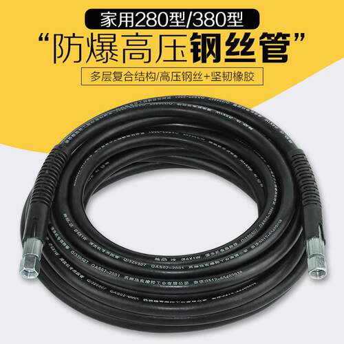神龙熊猫黑猫高压清洗机洗车机刷车泵器280型380型防爆橡胶钢丝管