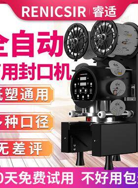 商用奶茶店封口机 自动热饮封杯机 90/95/120高温适用机型