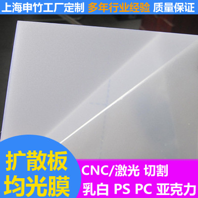 pc光扩散板led匀光板漫反射板单双面磨砂亚克力乳白光灯罩耐高温