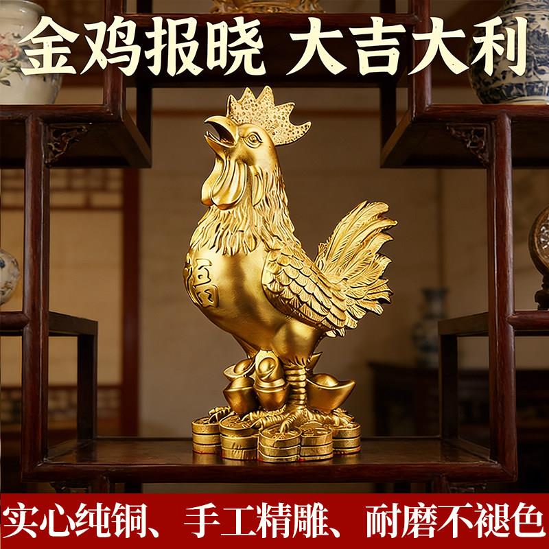 纯黄铜公鸡金鸡报喜摆件生肖鸡吉祥物铜鸡报晓家居房屋正西补缺角
